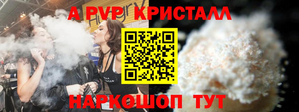 A PVP VHQ Сочи