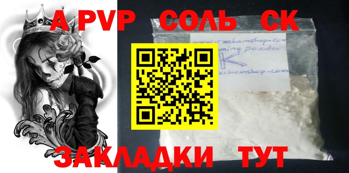 A PVP Crystall  Альфа ПВП  Сочи  A PVP СК  Вход с VPN 