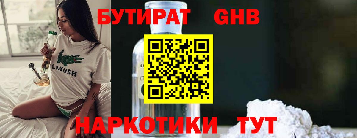 Сочи  БУТИРАТ  Вход с VPN  БУТИРАТ оксана 