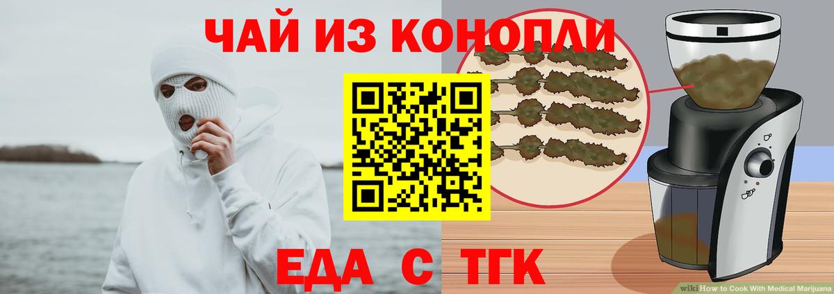 Еда ТГК марихуана  Вход с VPN  Сочи 