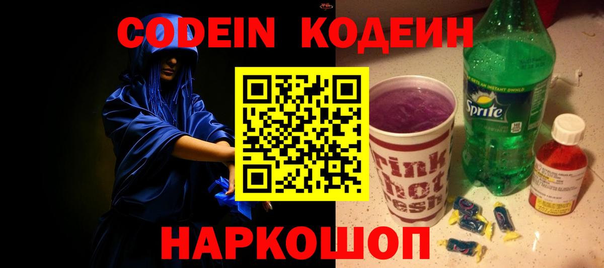 Кодеиновый сироп Lean Purple Drank  Вход с VPN  Кодеиновый сироп Lean напиток Lean (лин)  Сочи 
