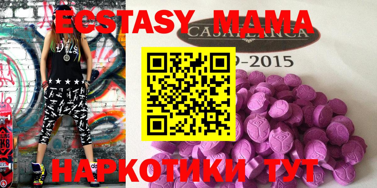 ЭКСТАЗИ 280 MDMA  Вход с VPN  ЭКСТАЗИ  купить наркотики цена  Сочи  Ecstasy Cube 