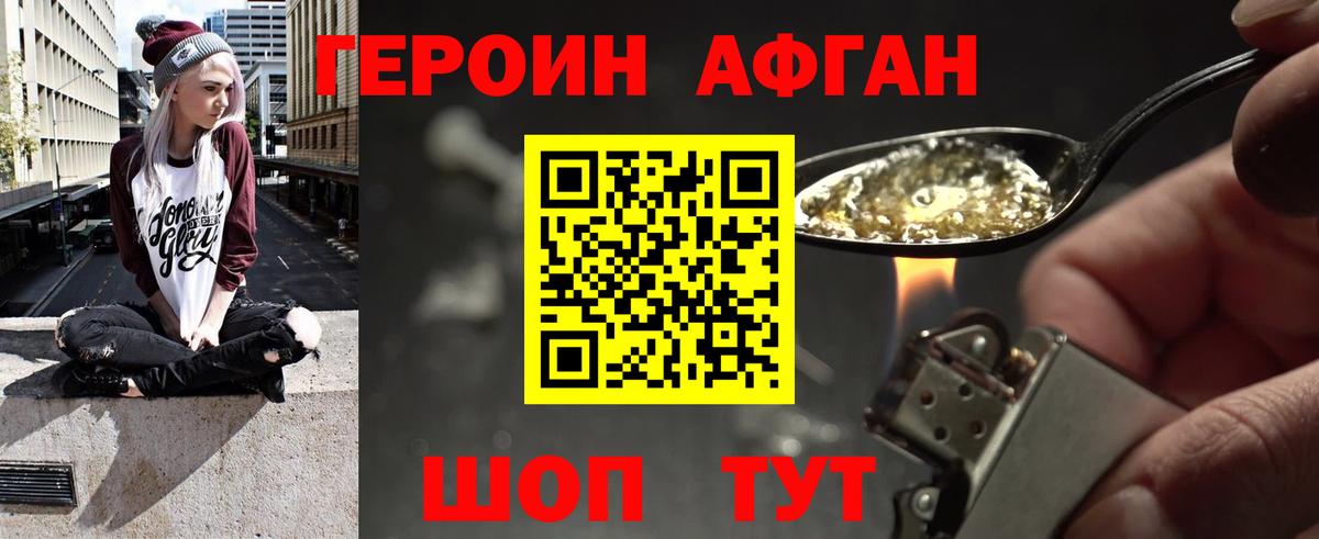 Героин VHQ Сочи