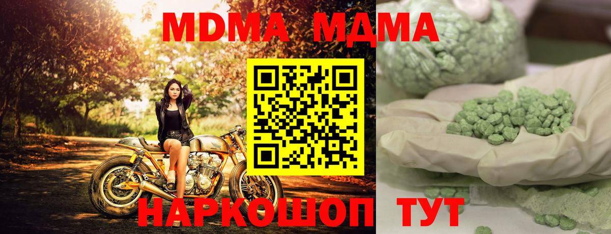 МДМА  МДМА молли  Вход с VPN  Сочи  МДМА молли 