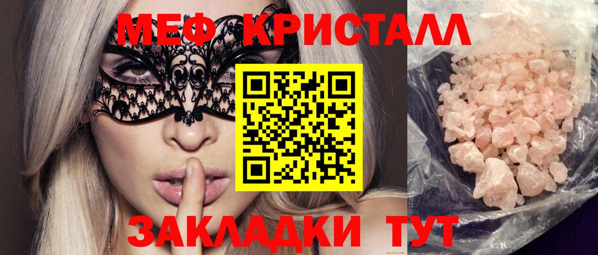Меф мяу мяу кристаллы Сочи