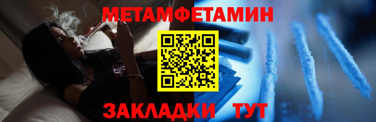 МЕТАМФЕТАМИН Methamphetamine  Вход с VPN  Сочи 